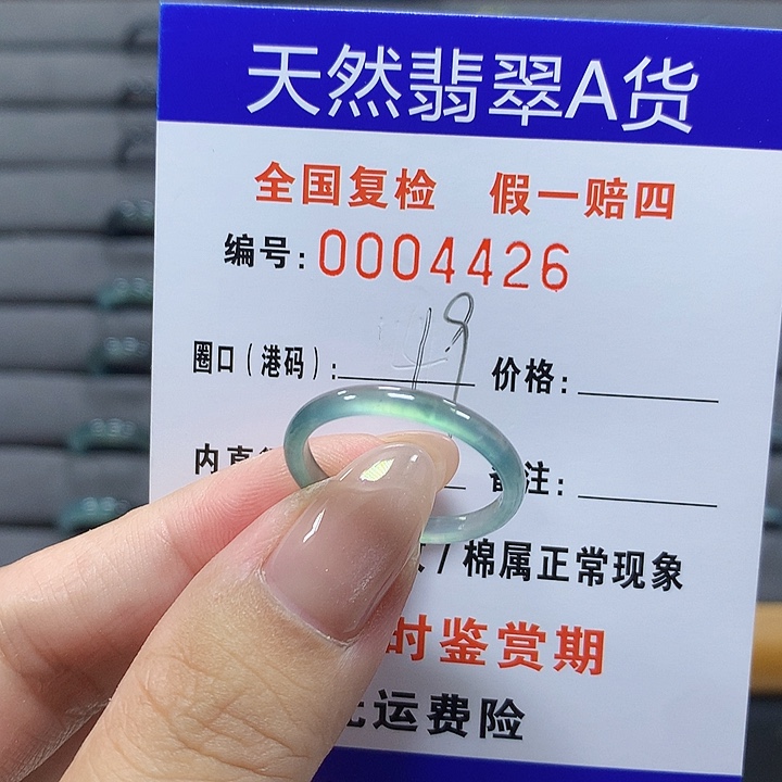 未镶嵌戒圈翡翠h4426