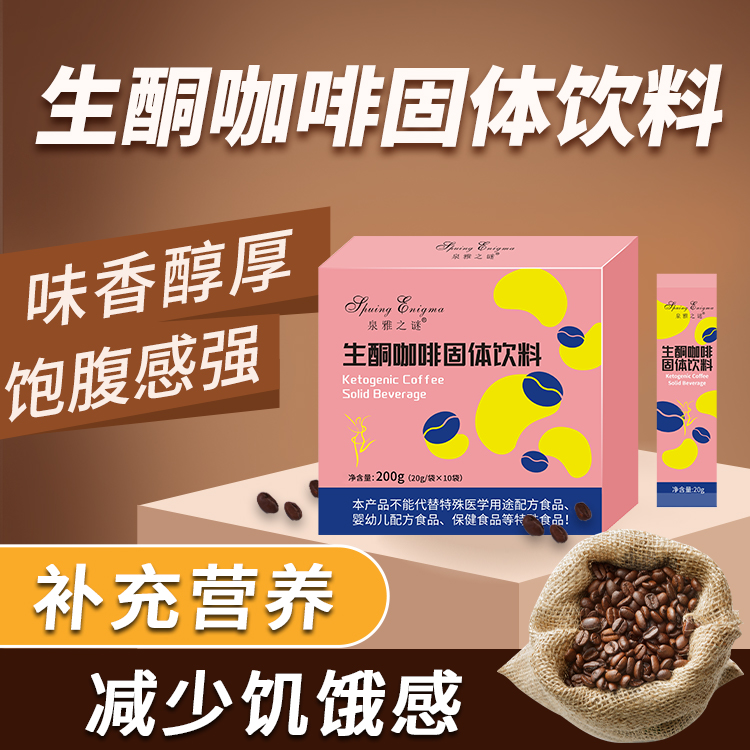 生酮咖啡固体饮料