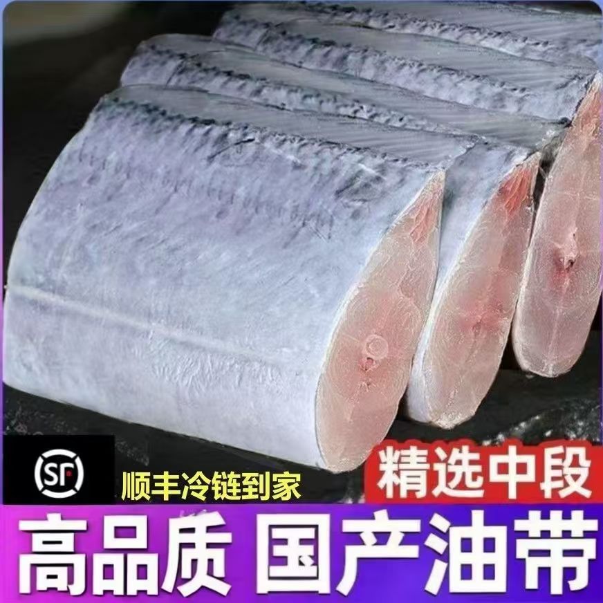 【买5斤送3斤】小眼带鱼段去头尾冷冻肉质鲜嫩顺丰到家
