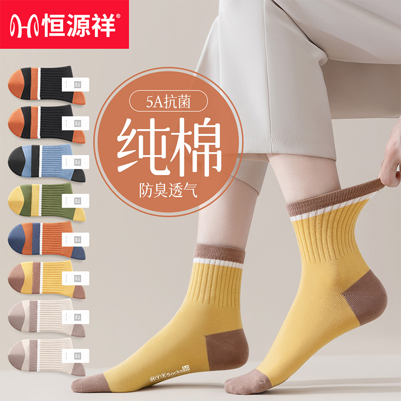 恒源祥袜子女100%纯棉秋冬款中筒袜抗菌防臭运动舒适透气女款长袜