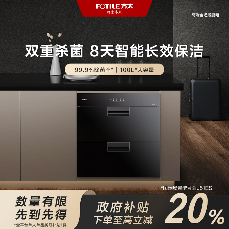 【福建区域国补立减20%】方太J51ES消毒柜家用嵌入式碗柜官方旗舰