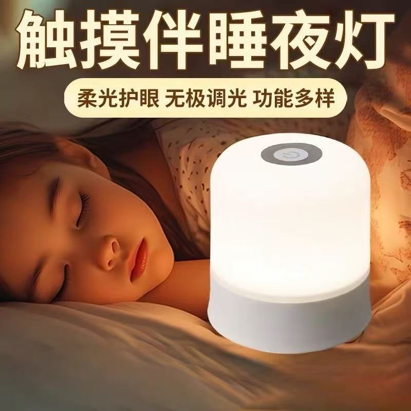 无极调光触摸小夜灯卧室睡眠灯儿童房间氛围感应婴儿喂奶护眼充电