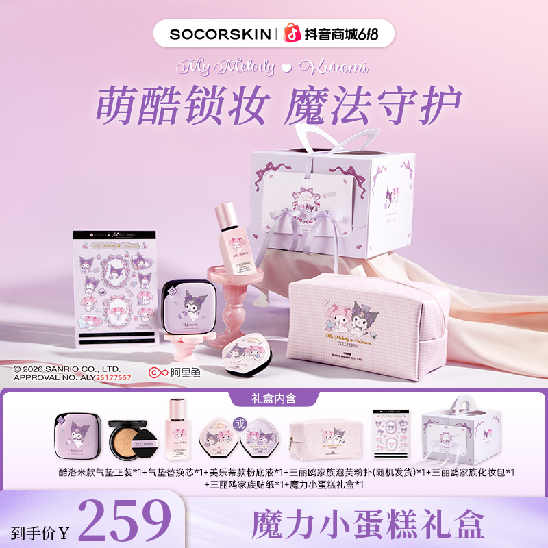 【限时返场X三丽鸥家族礼盒】修可芙气垫粉底液遮瑕持妆套组防水商品图