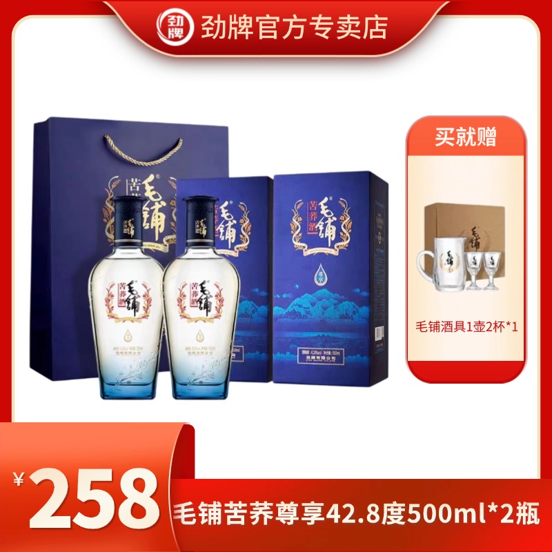 毛铺尊享苦荞酒 白酒基酒 草本露酒42.8度 500ml'*2瓶