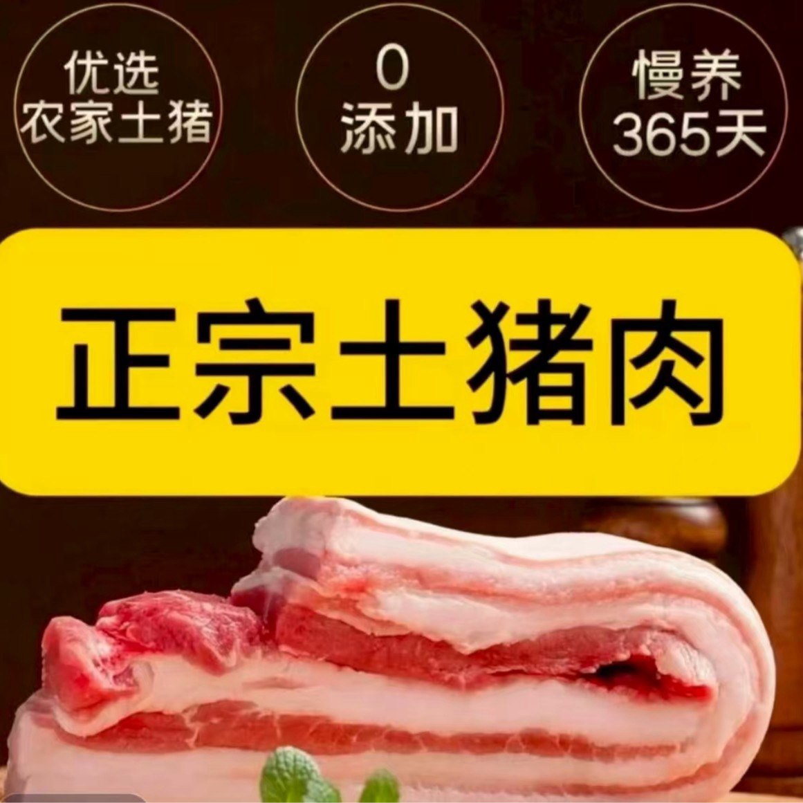 川渝地区农家熟食土猪肉 