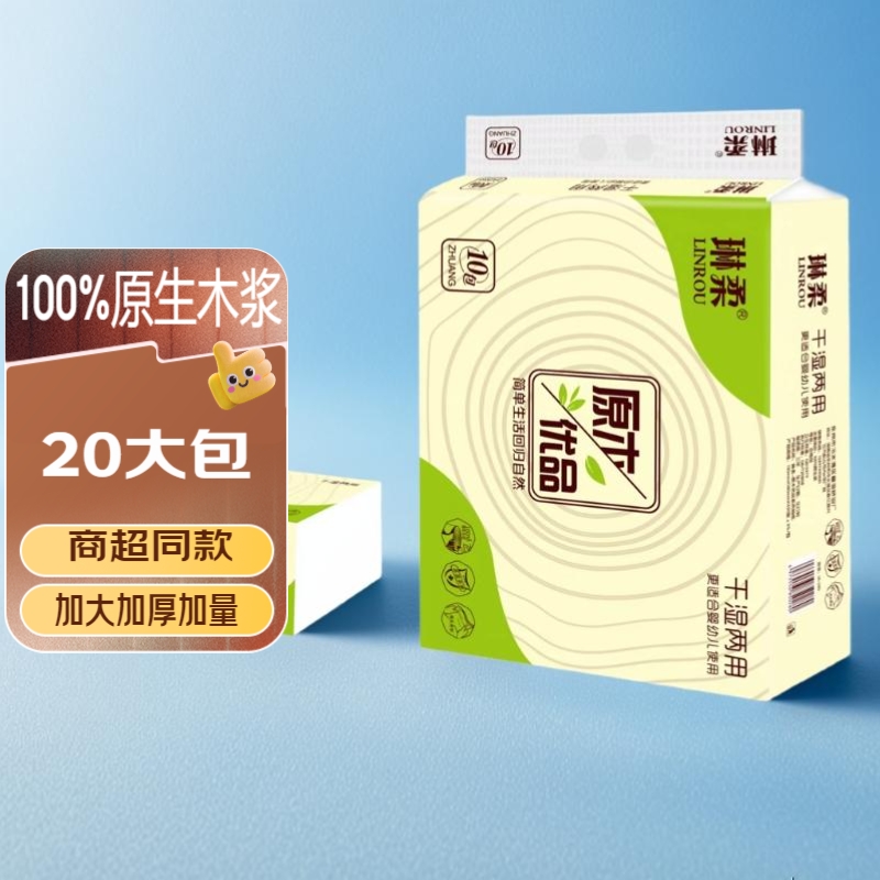 琳柔家用加厚四边压花无香印花加大家庭日用必备品百货木浆抽纸