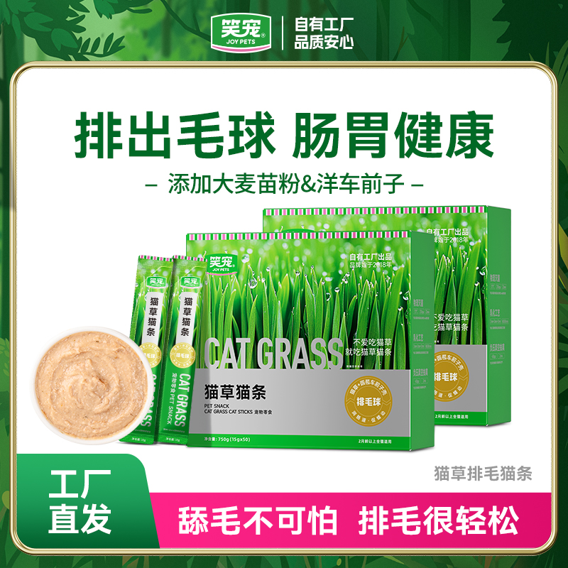 笑宠猫草排毛猫条 化毛排毛猫零食猫咪用品猫猫宠物幼猫湿粮