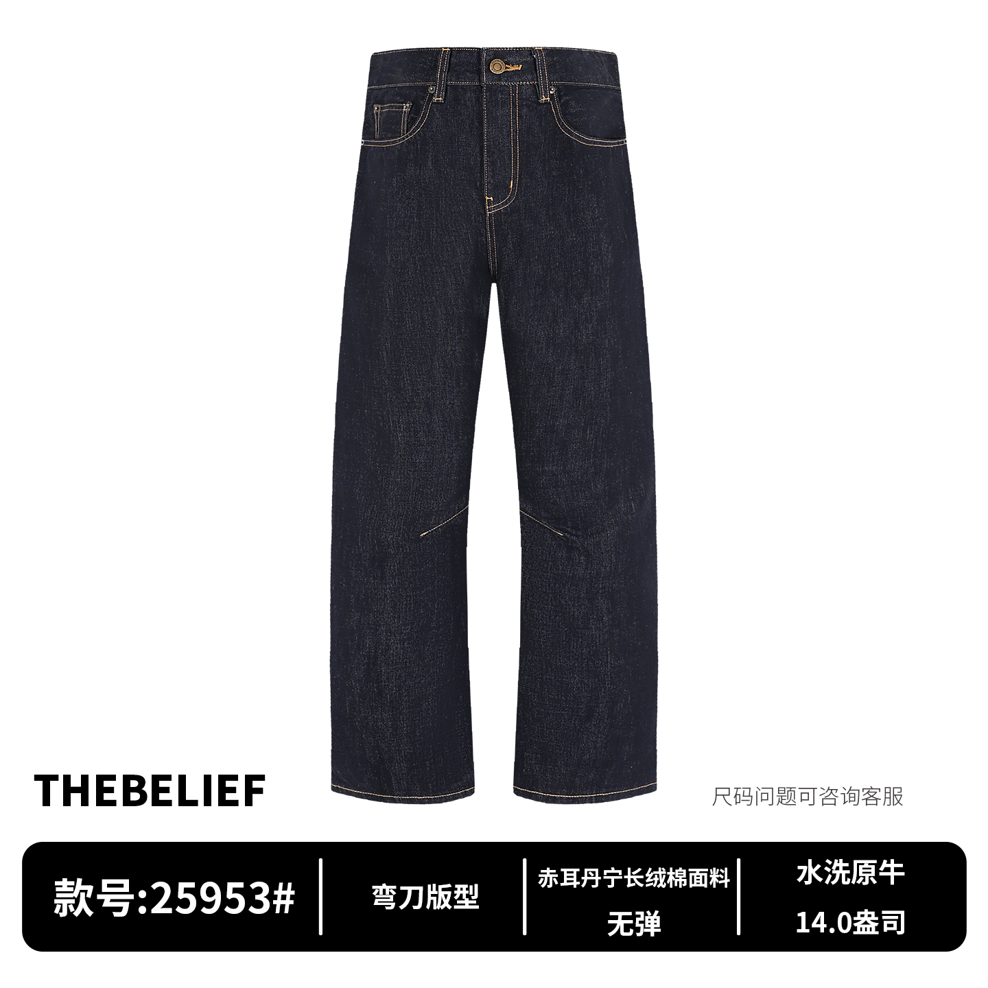 25953#重磅赤耳丹宁原牛色环保纱线不易掉色小弯刀版型男士牛仔裤