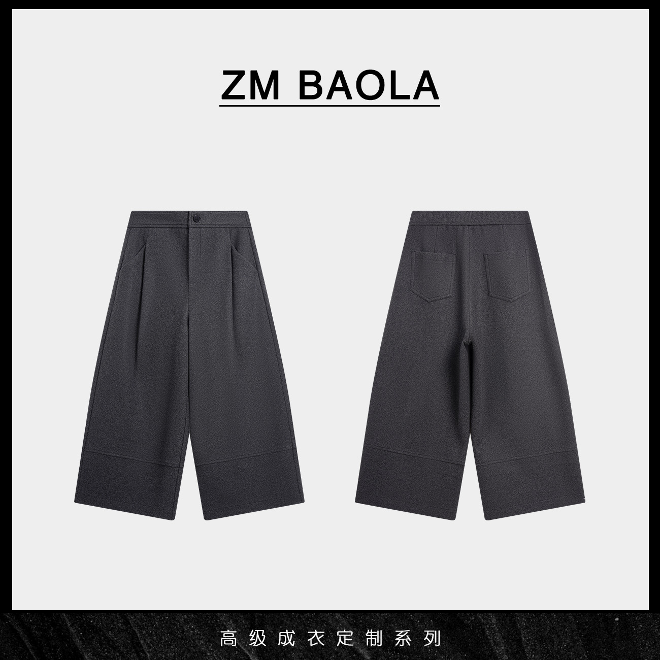 ZM BAOLA【雾垂-大言】垂坠质感灰调复古通勤休闲阔腿裤32125-M2