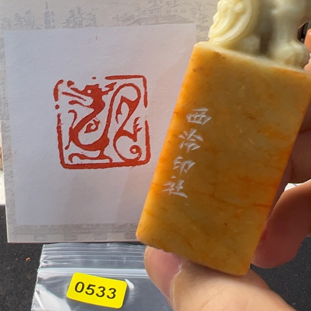 昌化石印石包定制同款