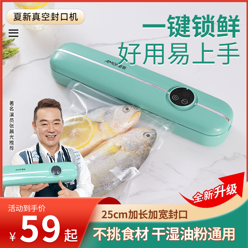 夏新真空封口机家用食品保鲜塑封机干湿两用全自动厨房神器b