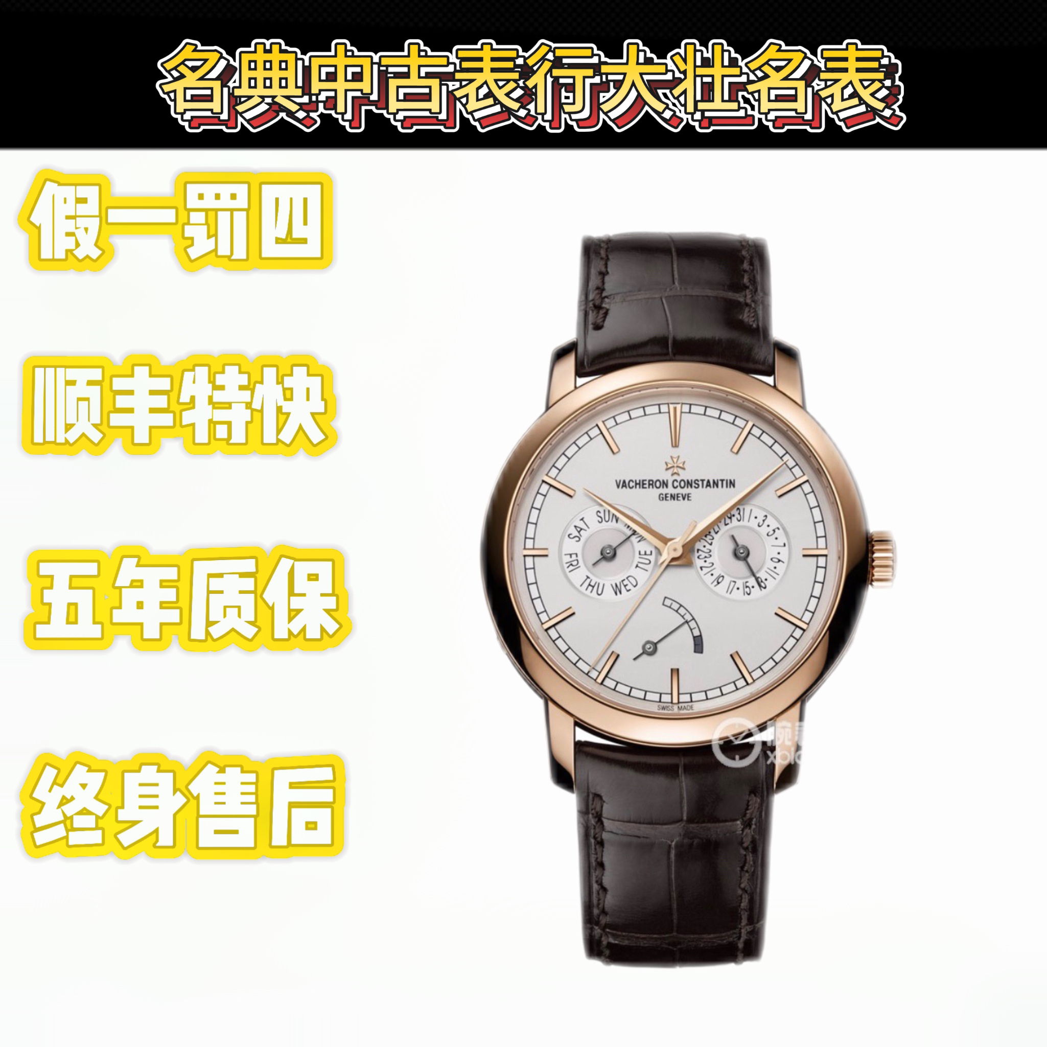99新 Vacheron Constantin/江诗丹顿 深圳名典/85290/16年全套