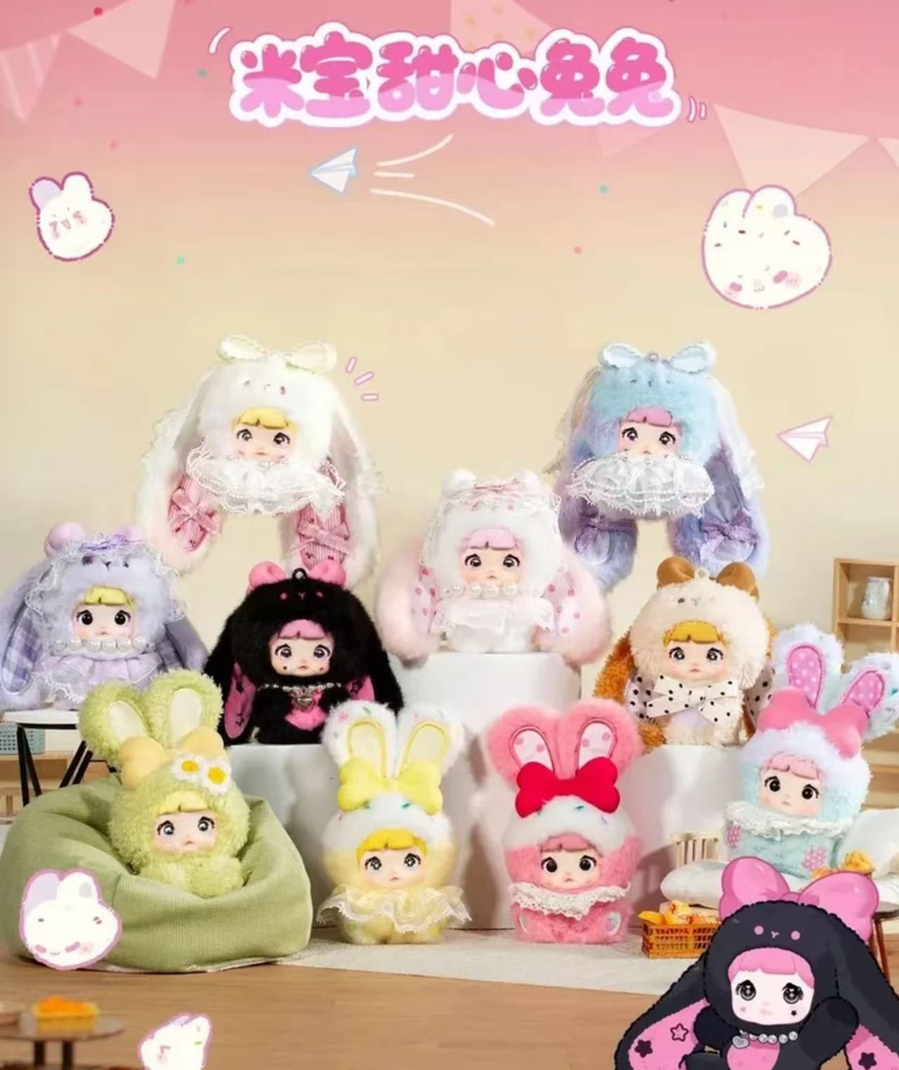 （咩咩）糯米儿米宝甜心兔兔系列盲盒 