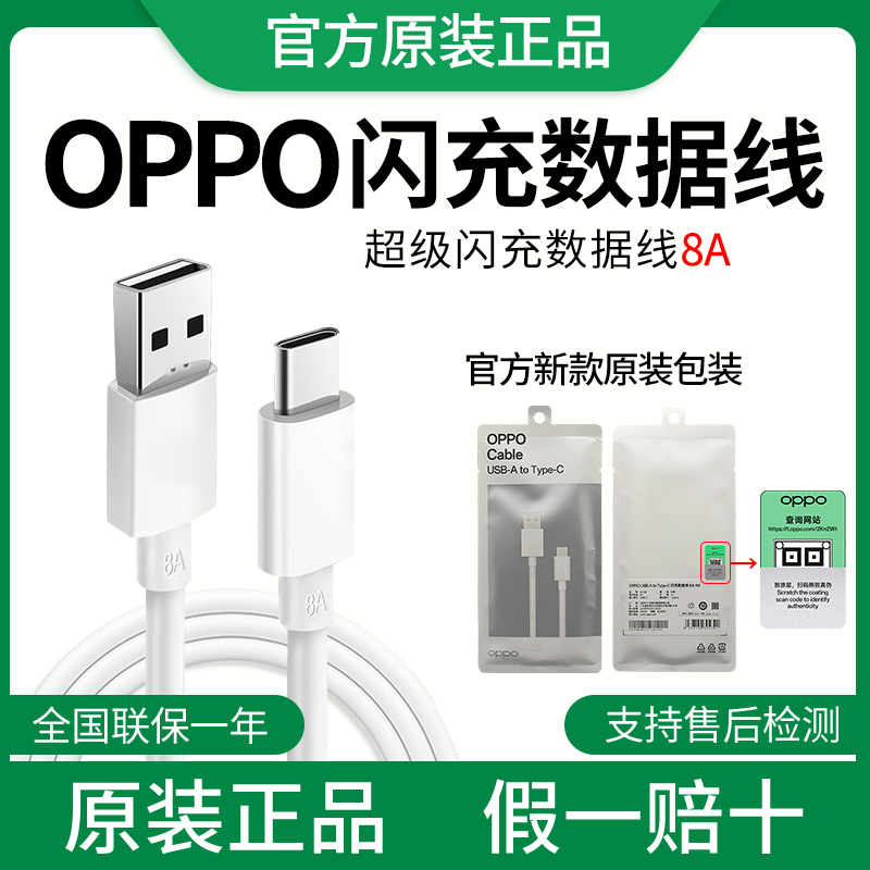 未拆封 OPPO 原装80W数据线67W加长闪充线8A正品Reno14FindX8/X9