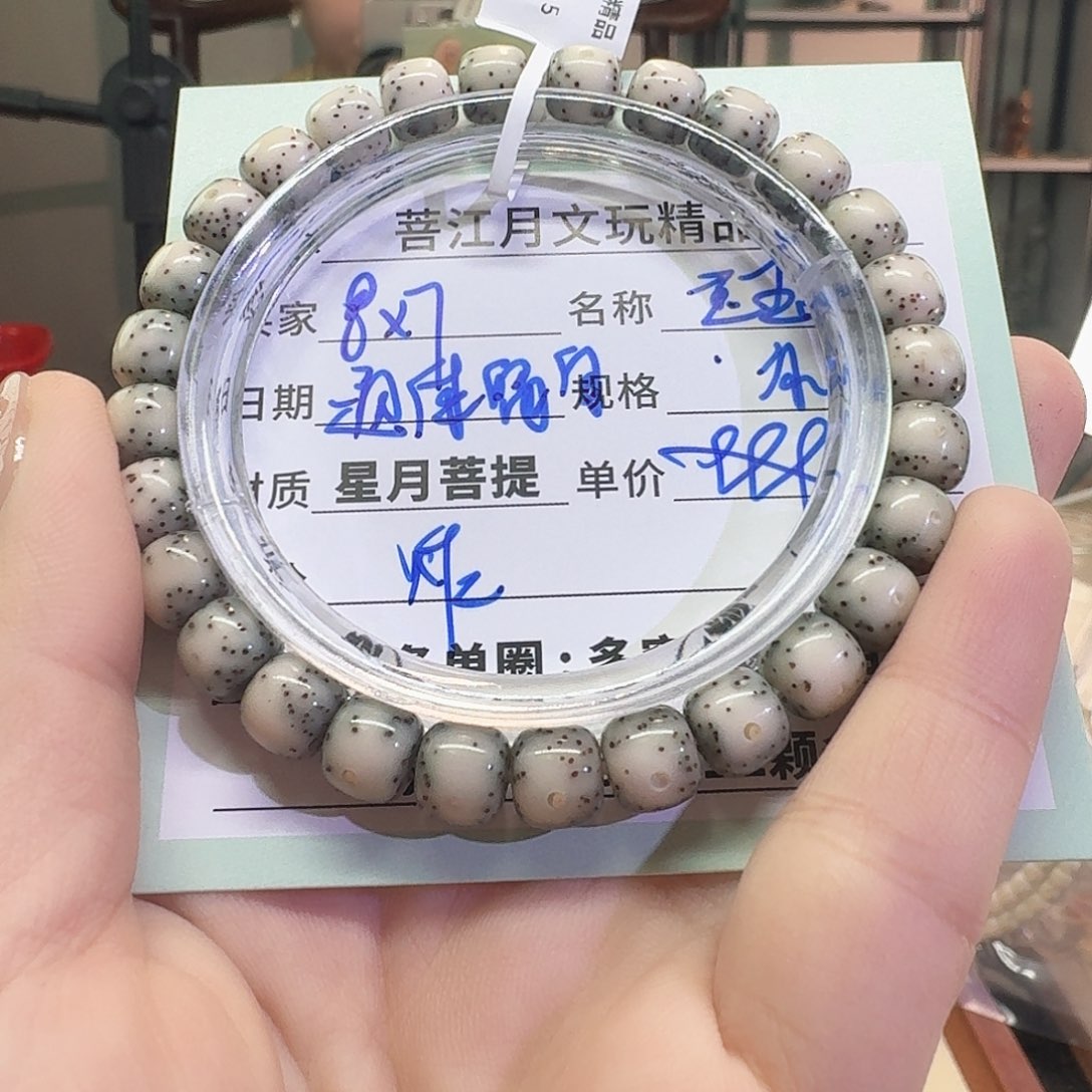 星月菩提手串星月菩提海南同枝果A9