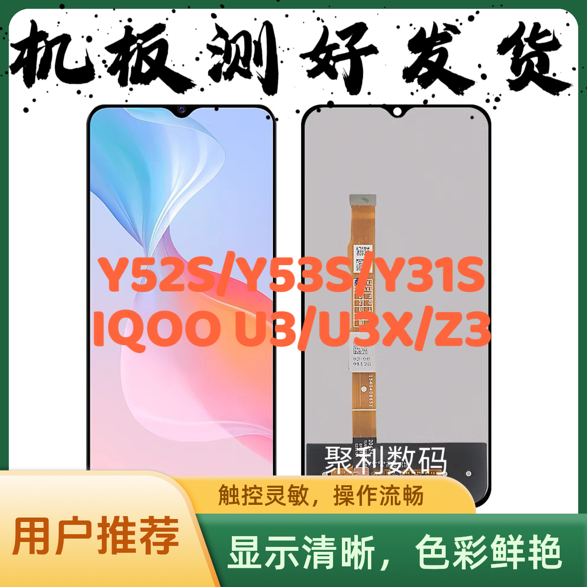 屏幕适用于Y52S Y53S Y31S IQOO U3 U3X Z3屏幕总成显示内外屏