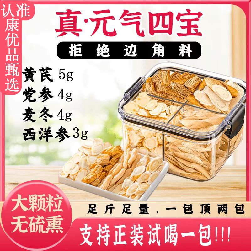 元气四宝茶透明西洋参组合男女泡茶困了累了四宝