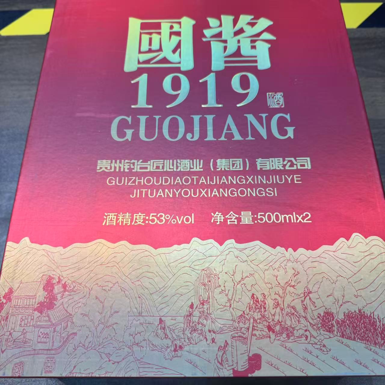 韵之源BY 1919酱香型白酒66货号53%Vol