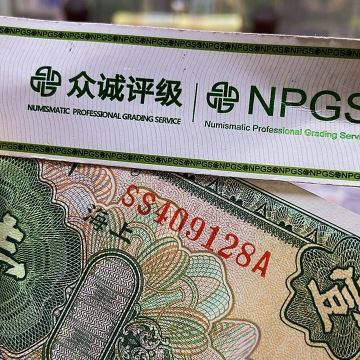 退市老纸币品相如图看好再买