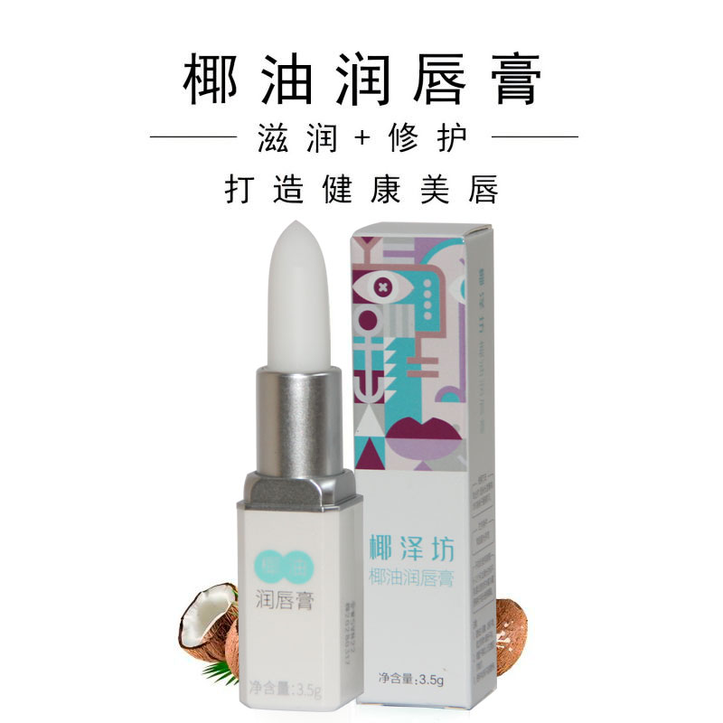 椰油润唇膏滋养修护干裂唇部肌肤防干裂