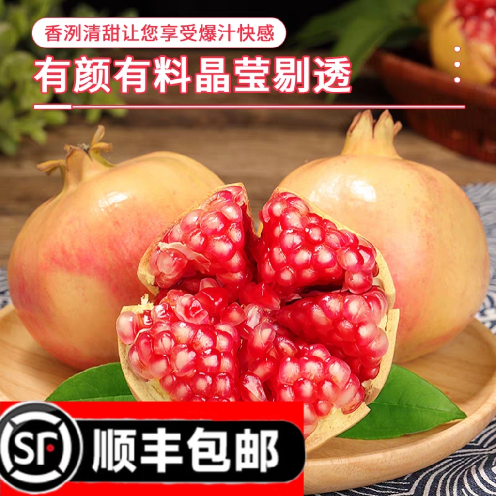 【07X6顺丰次日达】902突尼斯软籽石榴新鲜爆汁当季水果现摘自然成熟带箱5斤顺丰快递多仓发货四川省