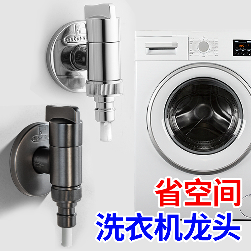 潜水艇洗衣机角阀枪灰色水龙头进水4分螺纹全铜水嘴自动止水接头