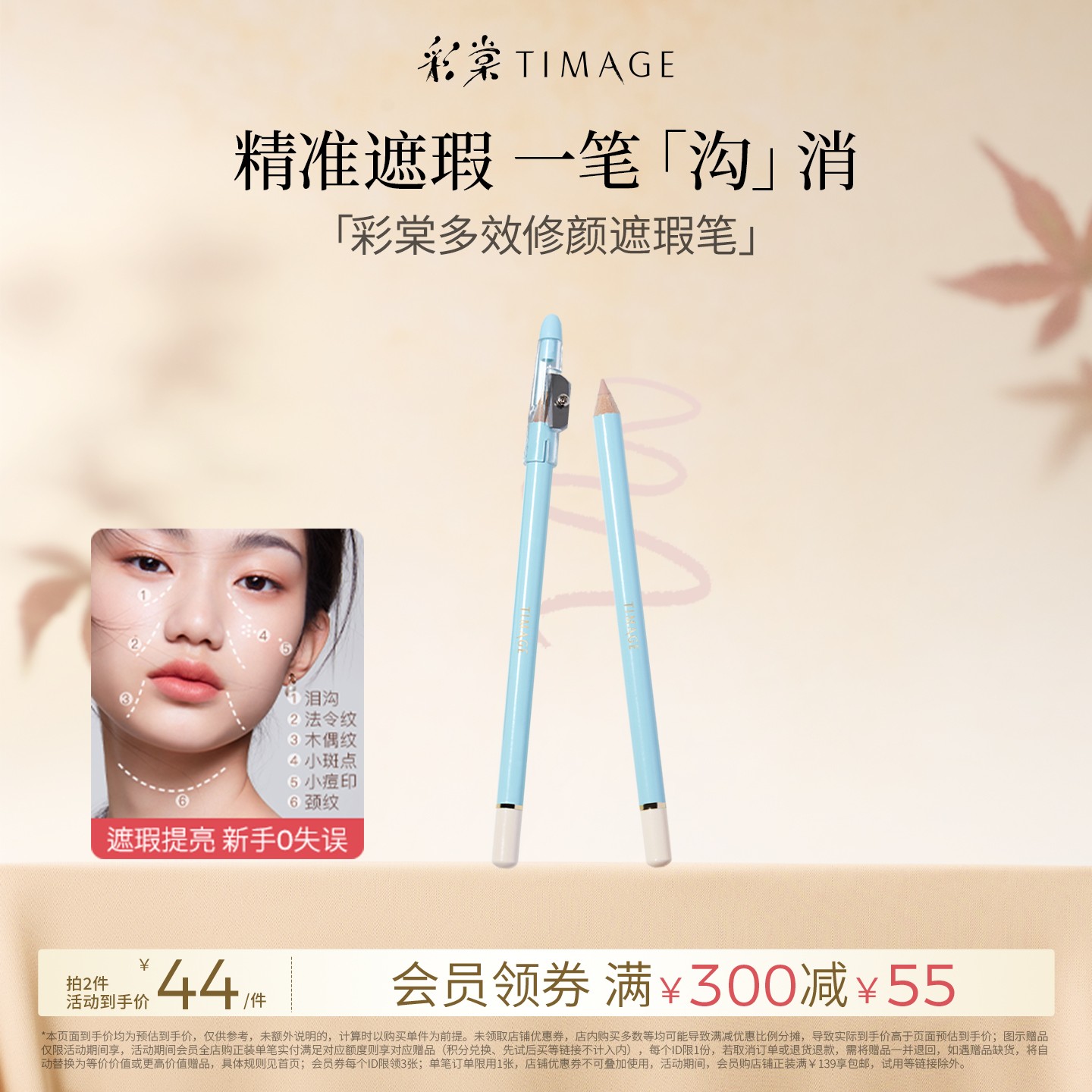【彩棠】TIMAGE遮瑕笔膏卧蚕笔遮盖斑点痘印泪沟法令纹颈纹黑眼圈女