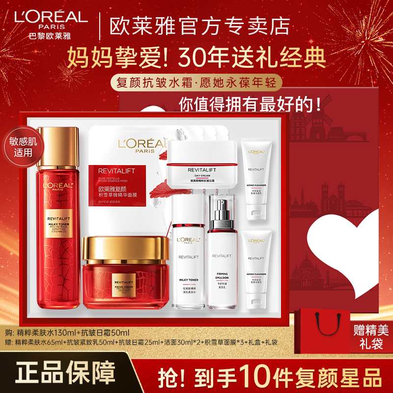 欧莱雅复颜抗皱水乳套装紧致保湿送妈妈女友礼物送礼