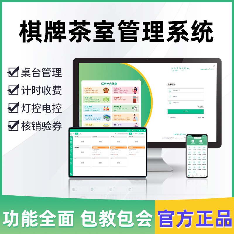 收银一体机棋牌室麻将馆台球厅计时计费灯控房台收款机系统