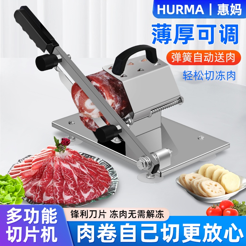 HURMA/惠妈家用牛羊肉卷切片机冻肉手动切片器小型肥牛卷刨肉神器