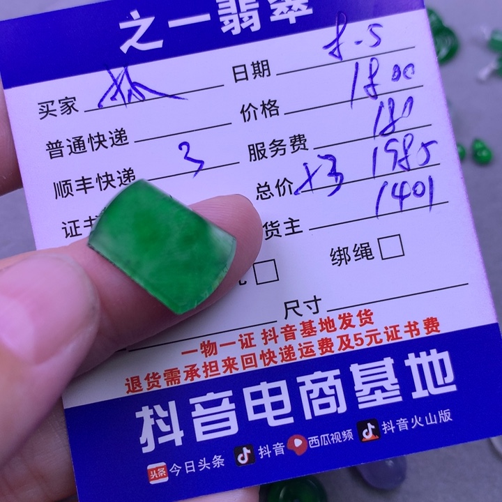 翡翠未镶嵌颈饰林*