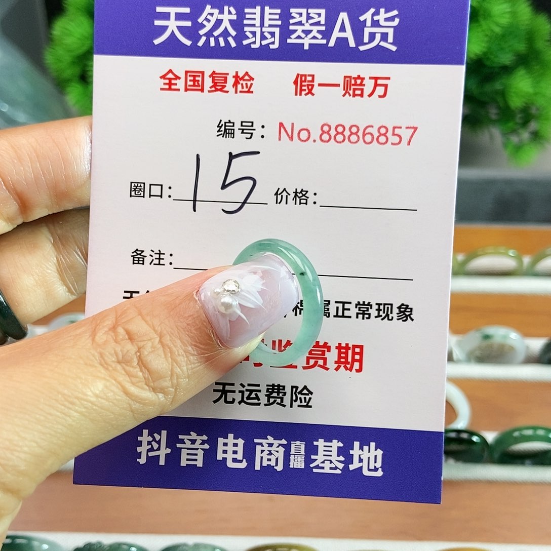 翡翠戒圈未镶嵌6857.....