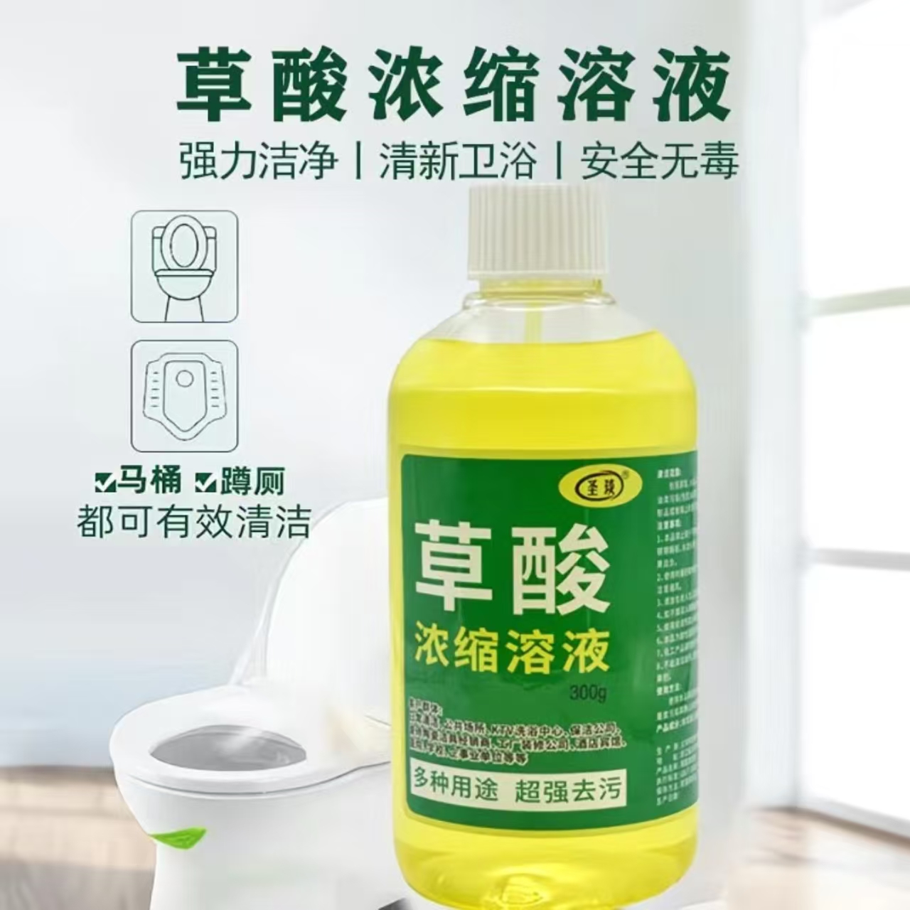 强力高浓度草酸溶液厕所清洁剂厕灵家用马桶除臭瓷砖水泥去污除垢