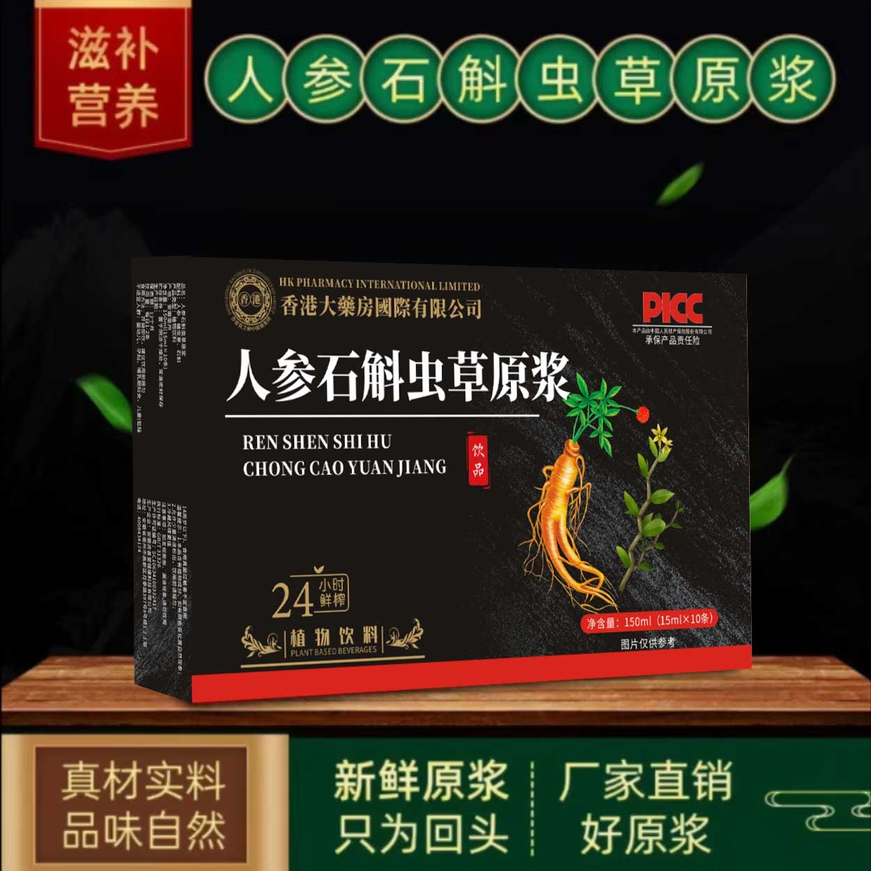 【官方正品】人参石斛原浆饮品成人中老年滋补佳品黑色新款YF