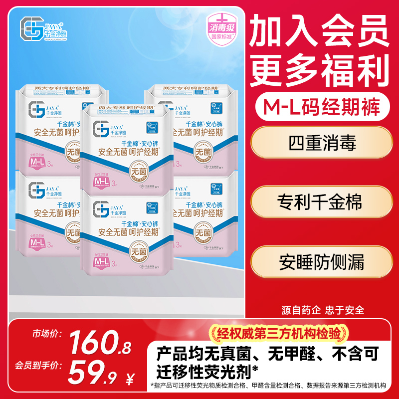 千金净雅医护用消毒级安心裤夜用卫生巾推荐红榜医用灭菌