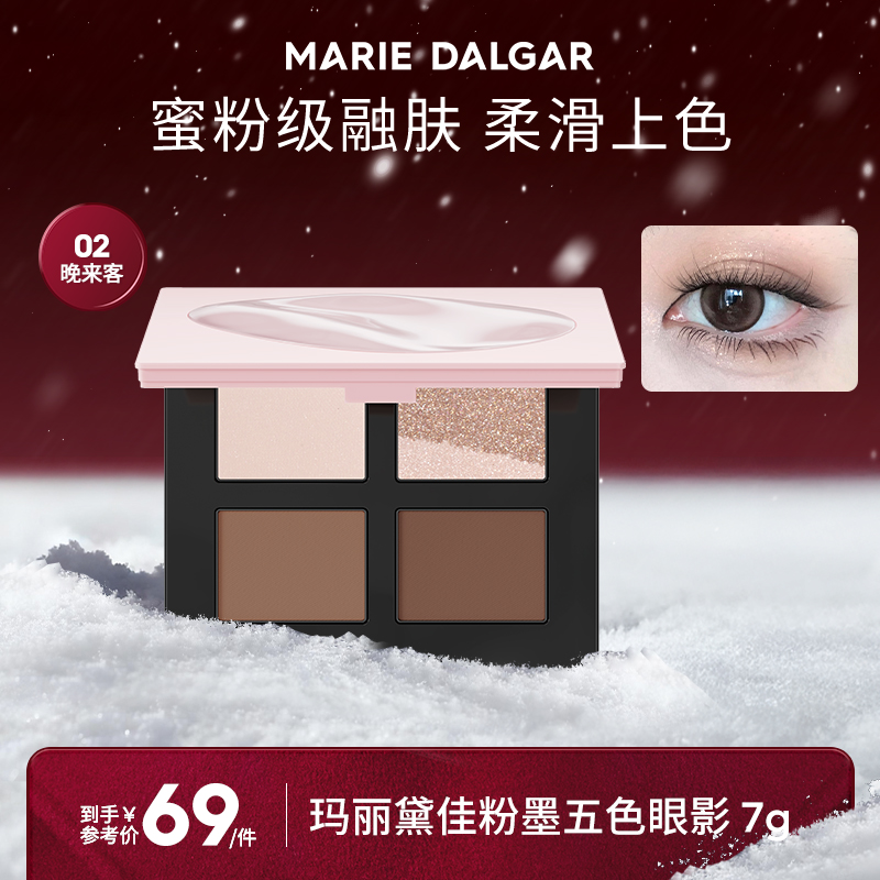 玛丽黛佳粉墨五色眼影盘大地色粉色哑光亮片修容多功能细腻[主播]