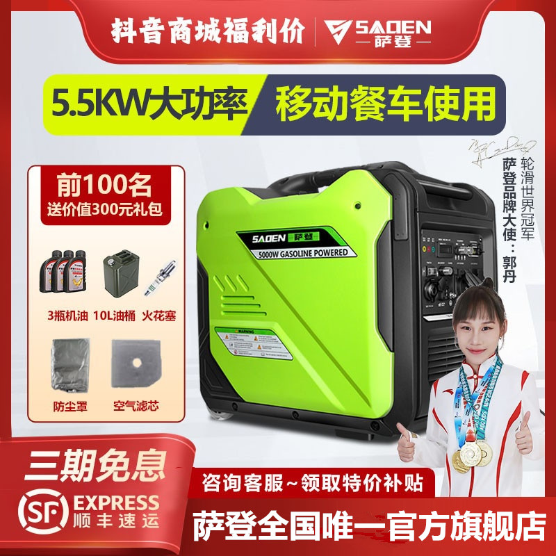 德国萨登发电机5KW变频静音冰淇淋机咖啡机餐车家用办公220V充电