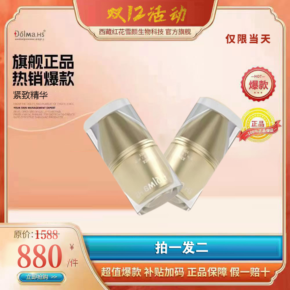 光感冻龄紧致精华液 拍一发二