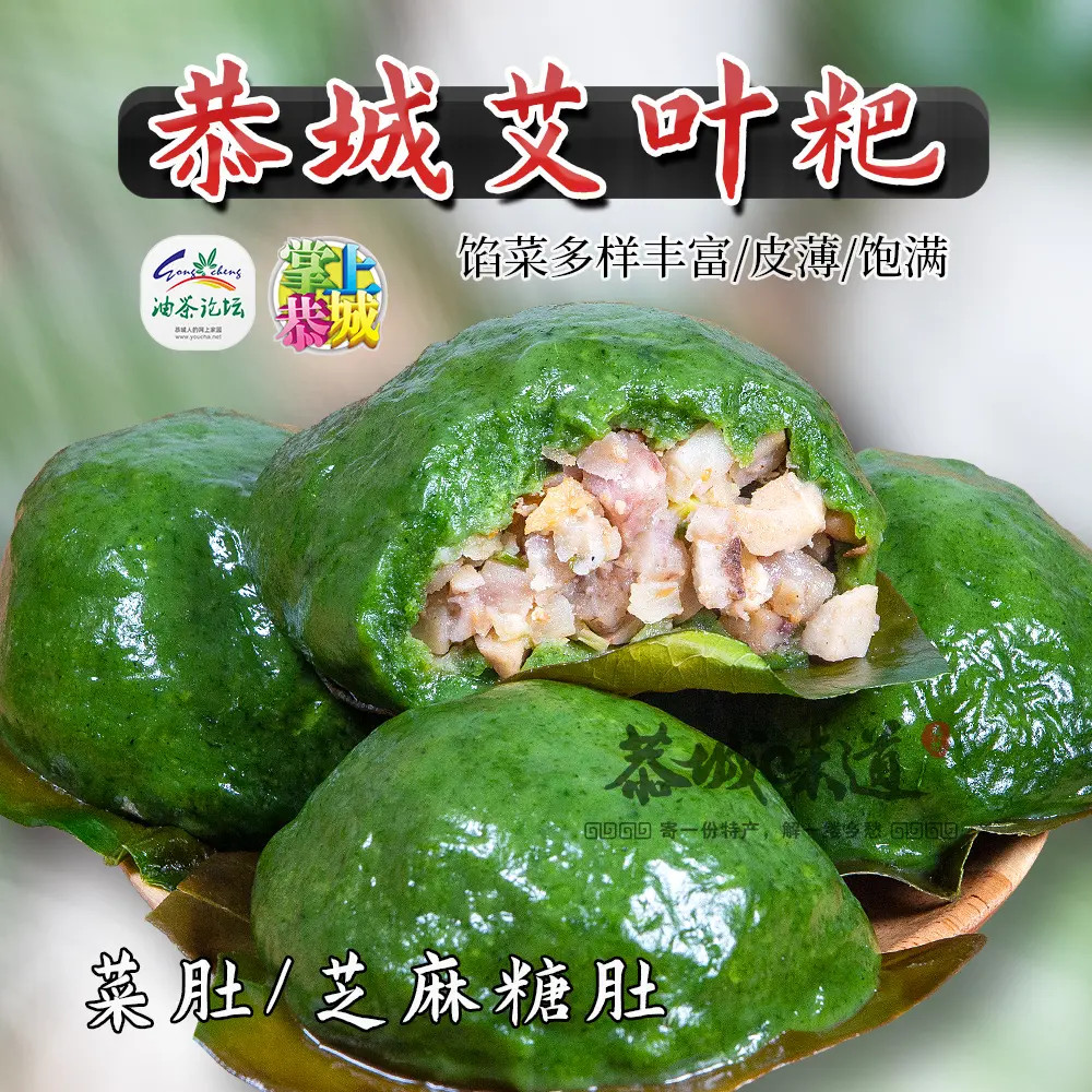 广西桂林特产手工大肚皮薄饱满粑艾叶粑艾叶青团恭城味道10ge包邮