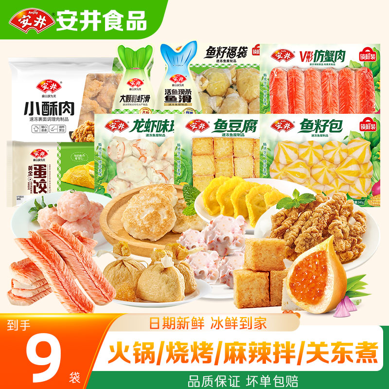 安井鱼丸虾滑福袋鱼豆腐火锅丸子混合装麻辣烫空气炸锅食材套餐ZY