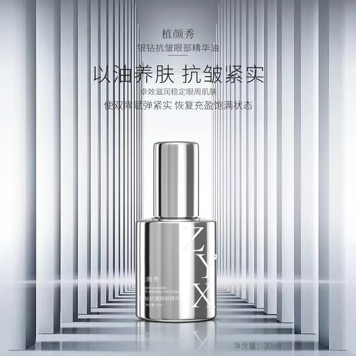 【眼部三宝】 眼油 眼霜 眼精华