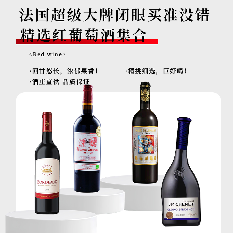 【超级大牌】干红葡萄酒闭眼买准没错