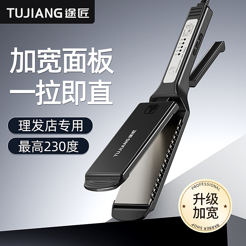 夹板直发理发店专用拉头发拉直板直发卷发两用大号熨板直板电夹板