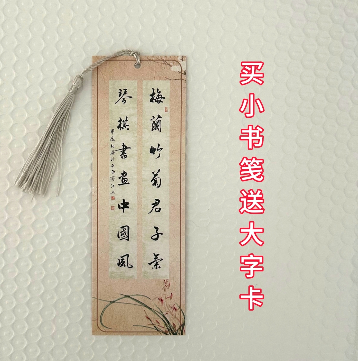 买书笺，赠送2025楹联书或挥春宝典