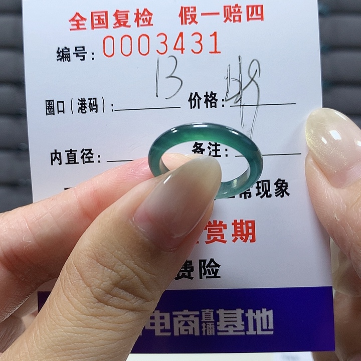 翡翠未镶嵌戒圈3431