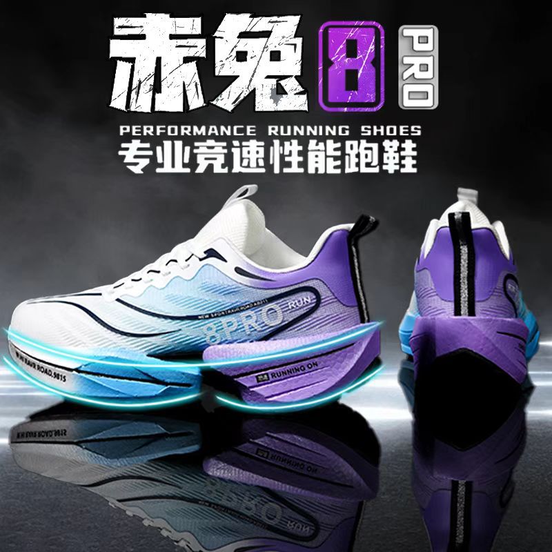 赤兔8PRO蛇年限定碳板跑步鞋男款训练专业竞速防滑中小学生运动鞋