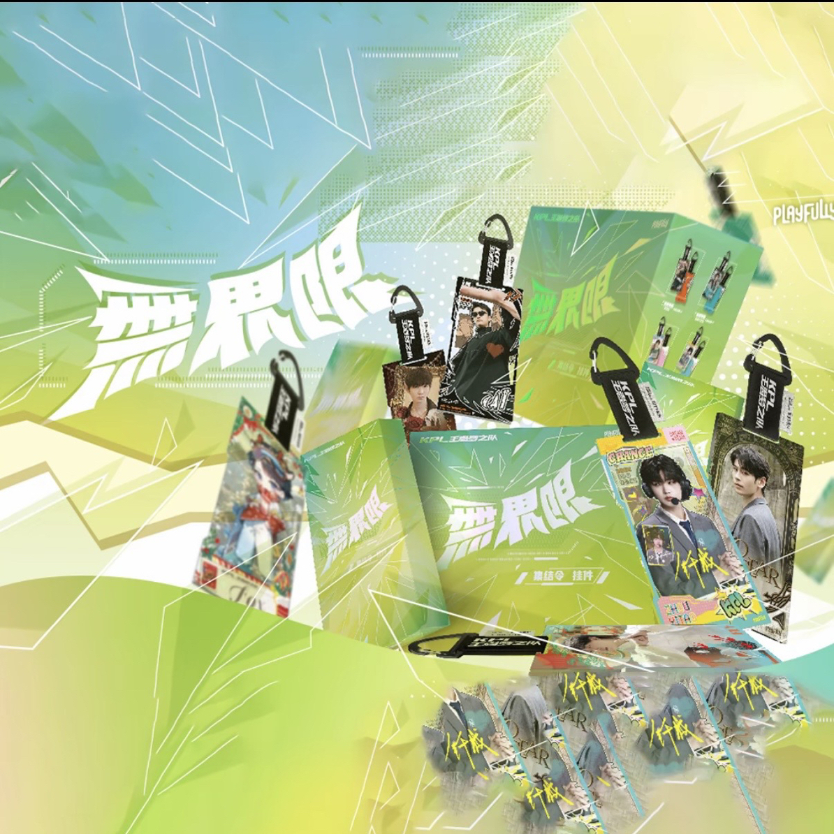 SK【玩法合集】KPL 王者梦之队无界限集结令挂件（默认代拆）合集