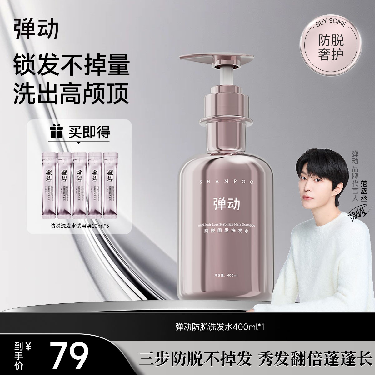 弹动防脱固发洗发水深层清洁持久持久留香保湿