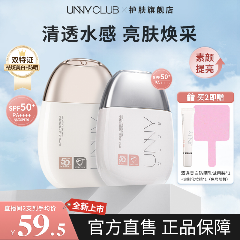 【老爸评测】unny防晒霜水润高倍防晒防水防汗防紫外线SPF防晒推荐
