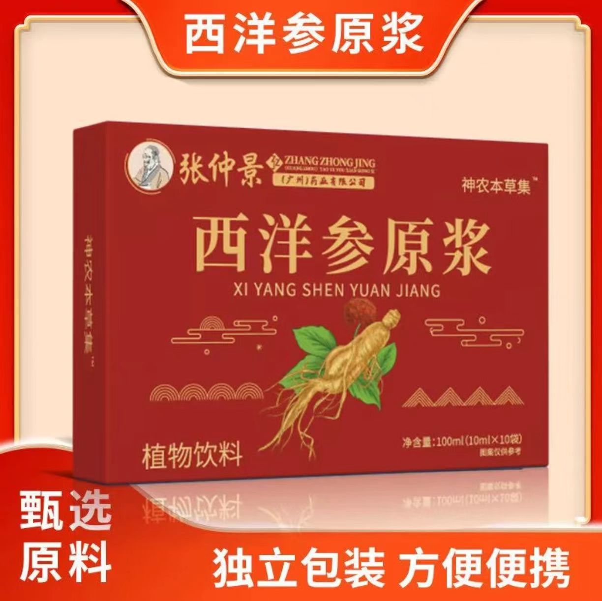 西洋参原浆 膳食好物